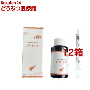 サイペット タウビタB(60ml*12箱セット)【CYPET(サイペット)】