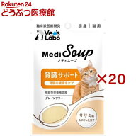 MediSoup 猫用腎臓サポート ササミ味あごだし仕立て(40g×20セット)【Vet's Labo】