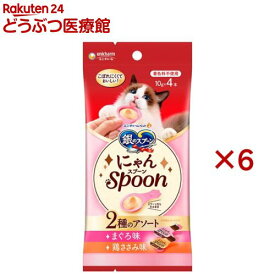 銀のスプーン おやつ にゃんSpoon 2種のアソート まぐろ＆鶏ささみ味 猫用(4本入×6セット(1本10g))【銀のスプーン おやつ】