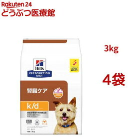 k/d チキン入り 腎臓ケア 犬用 特別療法食 ドッグフード ドライ ケイディー(3kg*4袋セット)【ヒルズ プリスクリプション・ダイエット】