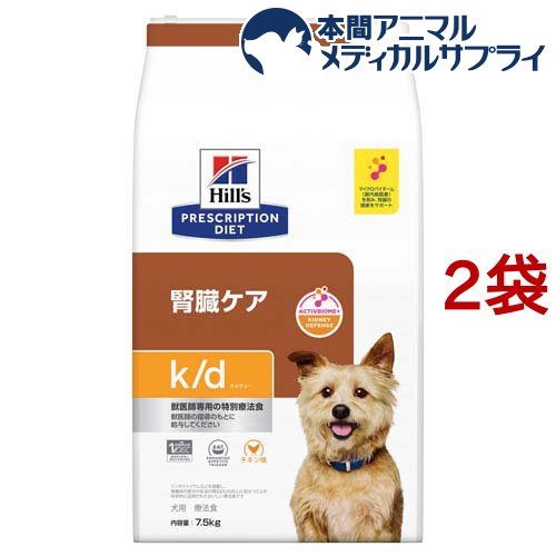ヒルズ プリスクリプション 感謝価格 ダイエット 犬用 k d 腎臓ケア 2袋セット 正規逆輸入品 7.5kg