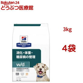 w/d チキン 消化/体重/糖尿病管理 犬用 特別療法食 ドッグフード ドライ(3kg*4袋セット)【ヒルズ プリスクリプション・ダイエット】