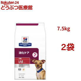 i/d 小粒 チキン 消化ケア 犬用 特別療法食 ドッグフード ドライ アイディー(7.5kg*2袋セット)【ヒルズ プリスクリプション・ダイエット】