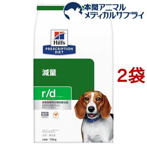 r／d アールディー チキン 犬用 特別療法食 ドッグフード ドライ(7.5kg*2袋セット)【ヒルズ プリスクリプション・ダイエット】