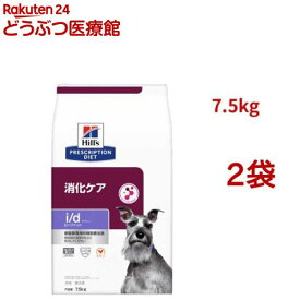 i/d ローファット チキン 消化ケア（低脂肪） 犬用 特別療法食 ドッグフード ドライ(7.5kg*2袋セット)【ヒルズ プリスクリプション・ダイエット】