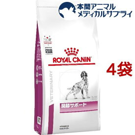 ロイヤルカナン 犬用 関節サポート ドライ(3kg*4袋セット)【rcset2205】【ロイヤルカナン療法食】