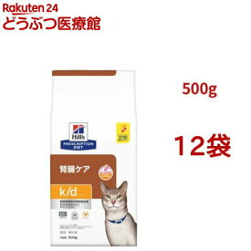 k/d チキン 腎臓ケア 猫用 特別療法食 キャットフード ドライ ケイディー(500g*12袋セット)【id_fod_2110】【ヒルズ プリスクリプション・ダイエット】