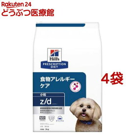 z/d 小粒 オリジナル 食物アレルギー＆皮膚ケア 犬用 特別療法食 ドッグフード ドライ(3kg*4袋セット)【ヒルズ プリスクリプション・ダイエット】