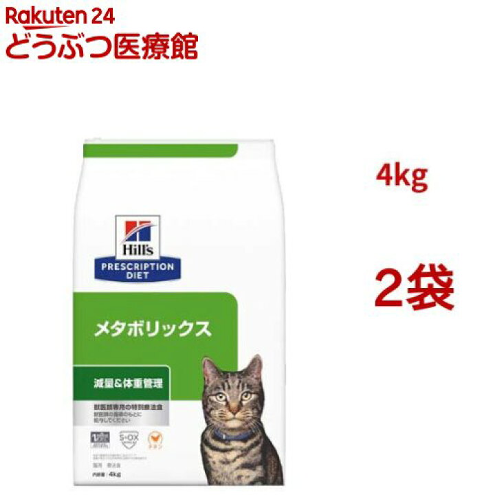 楽天市場】メタボリックス チキン 猫用 療法食 キャットフード ドライ 