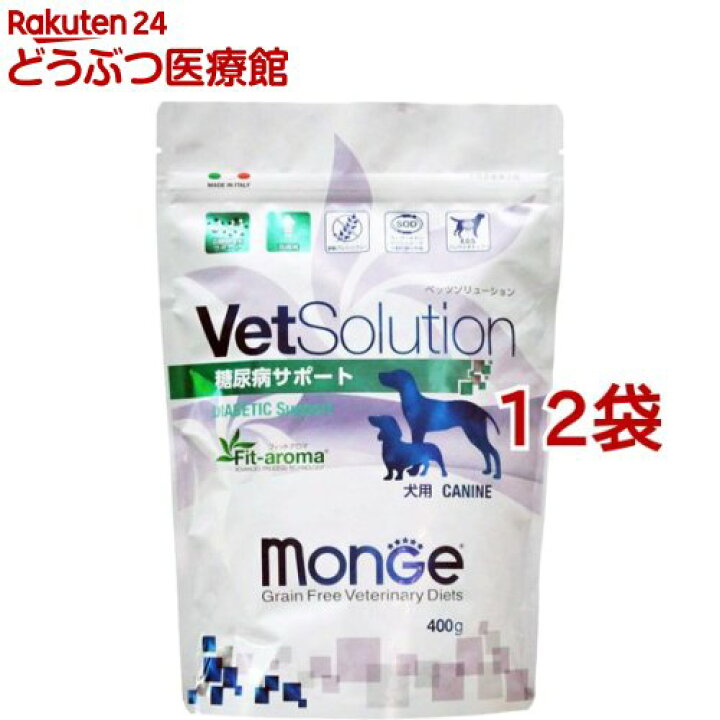 楽天市場 Vetsolution 食事療法食 犬用 糖尿病サポート 400g 12袋セット Monge 本間アニマルメディカルサプライ