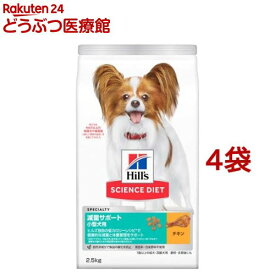 ドッグフード 成犬 小型犬用 1歳以上 チキン 減量サポート アダルト ドライ(2.5kg*4袋セット)【ヒルズ サイエンスダイエット】[小型犬 超小粒 小粒]