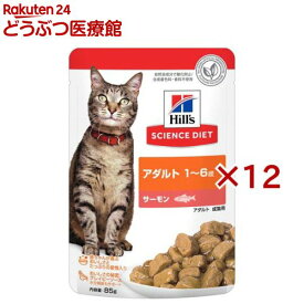 キャットフード 1〜6歳 サーモン パウチ(85g×12セット)【ヒルズ サイエンスダイエット】[キャットフード ウエット アダルト]