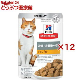 キャットフード 避妊 去勢後〜6歳 チキン パウチ(85g×12セット)【ヒルズ サイエンスダイエット】