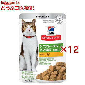 シニアトータルケア機能 キャットフード 7歳以上 チキン パウチ(85g×12セット)【ヒルズ サイエンスダイエット】