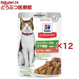 シニアトータルケア キャットフード 7歳以上 サーモン パウチ(85g×12セット)【ヒルズ サイエンスダイエット】