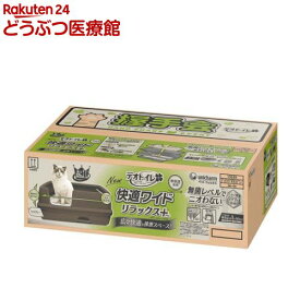 デオトイレ 快適ワイドリラックス+ 猫用 本体セット モカグレー(1セット)【デオトイレ本体】