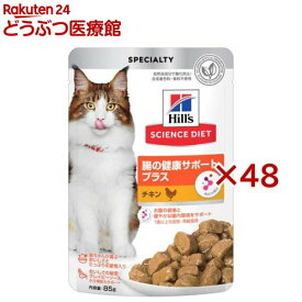 腸の健康サポート キャットフード 1歳以上 チキン パウチ(85g×48セット)【ヒルズ サイエンスダイエット】[キャットフード ウエット アダルト シニア]