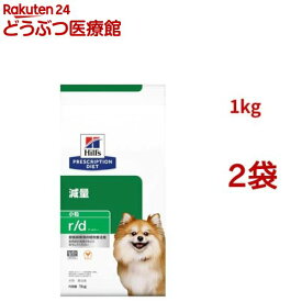 r/d 小粒 チキン 体重減量 犬用 特別療法食 ドッグフード ドライ アールディー(1kg*2袋セット)【ヒルズ プリスクリプション・ダイエット】