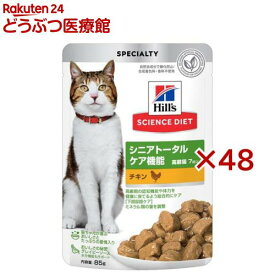 シニアトータルケア機能 キャットフード 7歳以上 チキン パウチ(85g×48セット)【ヒルズ サイエンスダイエット】[キャットフード ウエット シニア]