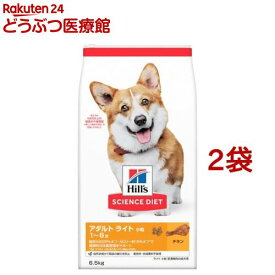 ドッグフード アダルトライト 小粒 1歳以上 チキン 成犬 肥満(6.5kg*2袋セット)【ヒルズ サイエンスダイエット】[ドライ 小型犬 中型犬 大型犬]