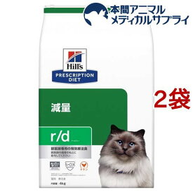 r／d アールディー チキン 猫用 療法食 キャットフード ドライ(4kg*2袋セット)【ヒルズ プリスクリプション・ダイエット】