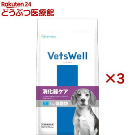 ベッツウェル 犬用食事療法食 消化器ケア 低脂肪(1kg×3セット)【ベッツウェル】