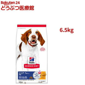 ドッグフード シニア 中粒 7歳以上 チキン 高齢犬 大容量 大袋(6.5kg)【ヒルズ サイエンスダイエット】[ドライ 小型犬 中型犬 大型犬]