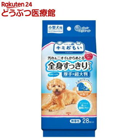 キミおもい 全身すっきりシート 小型犬用(28枚入)【キミおもい】