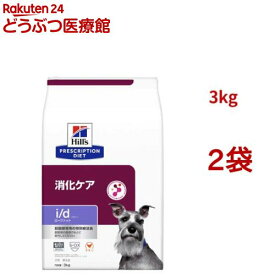i/d ローファット チキン 消化ケア（低脂肪） 犬用 特別療法食 ドッグフード ドライ(3kg*2袋セット)【ヒルズ プリスクリプション・ダイエット】