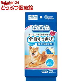 キミおもい 全身すっきりシート 中型犬用(20枚入)【キミおもい】