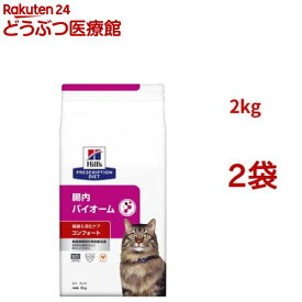 腸内バイオームコンフォート チキン 繊維/消化ケア 猫用 特別療法食 ドライ(2kg*2袋セット)【ヒルズ プリスクリプション・ダイエット】