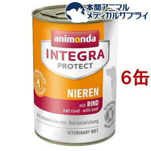 インテグラ プロテクト 腎臓ケア 牛 食事療法食 犬用 ウエット(400g*6缶セット)