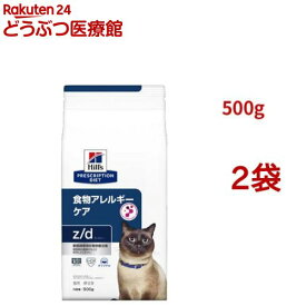 z/d オリジナル 食物アレルギー＆皮膚ケア 猫用 特別療法食 キャットフード ドライ(500g*2袋セット)【ヒルズ プリスクリプション・ダイエット】