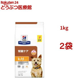k/d チキン入り 腎臓ケア 犬用 特別療法食 ドッグフード ドライ ケイディー(1kg*2袋セット)【ヒルズ プリスクリプション・ダイエット】