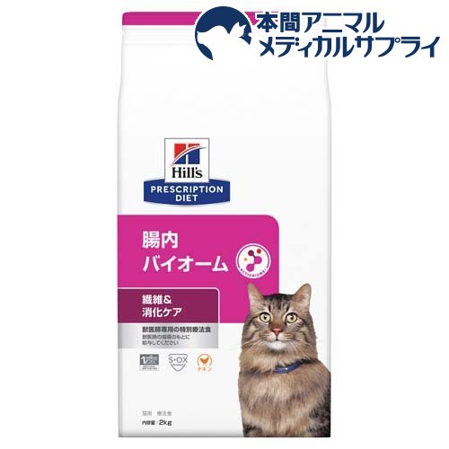 腸内バイオーム チキン 猫用 療法食 キャットフード ドライ(2kg)