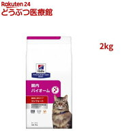 腸内バイオームコンフォート チキン 繊維/消化ケア 猫用 特別療法食 ドライ(2kg)【ヒルズ プリスクリプシ…