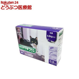 健康管理用品 アドバンテージプラス 猫用の人気商品 通販 価格比較 価格 Com