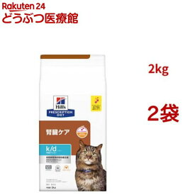 k/d 早期アシスト チキン入り 腎臓ケア 猫用 特別療法食 キャットフード ドライ(2kg*2袋セット)【ヒルズ プリスクリプション・ダイエット】