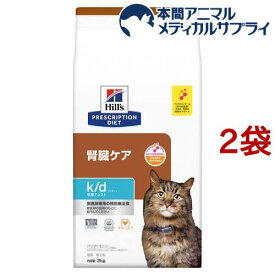 k／d ケイディー早期アシスト チキン 猫 療法食 キャットフード ドライ(2kg*2袋セット)【ヒルズ プリスクリプション・ダイエット】