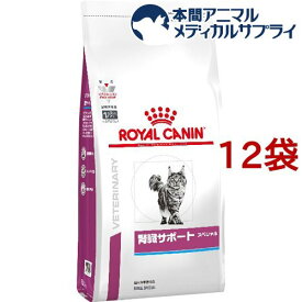 ロイヤルカナン 猫用 腎臓サポート スペシャル ドライ(500g*12袋セット)【ロイヤルカナン療法食】