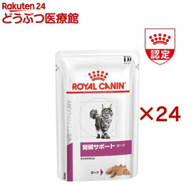 ロイヤルカナン 猫用 腎臓サポート ローフ(85g×24袋)【ロイヤルカナン療法食 Dライン】