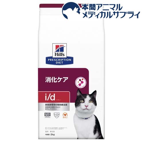 i／d アイディー 小粒 チキン 猫用 療法食 キャットフード ドライ(2kg)
