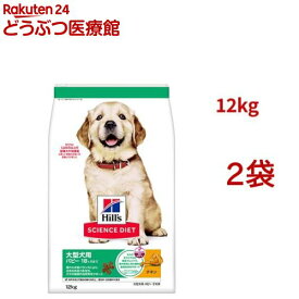ドッグフード パピー 大型犬用 18ヶ月まで チキン 子犬 大容量 大袋(12kg*2袋セット)【ヒルズ サイエンスダイエット】[ドライパピー 大型犬]