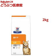c/d マルチケア チキン 尿ケア 猫用 特別療法食 キャットフード ドライ シーディー(2kg)【ヒルズ プリス…
