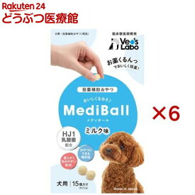 メディボール 犬用 ミルク味(15個入×6セット)【Vet's Labo】