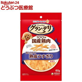グラン・デリ おやつ 鶏ささみの熟成うすぎり 犬用 おやつ ユニチャーム(60g)【グランデリ おやつ】
