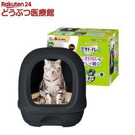 デオトイレ 猫用 本体セット フード付き ダークグレー(1セット)【wd228_spu】【デオトイレ本体】