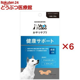 おやつサプリ 犬用 健康サポート(80g×6セット)【Vet's Labo】