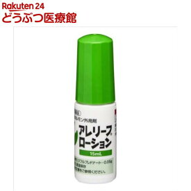 【動物用医薬品】アレリーフ ローション(15ml)