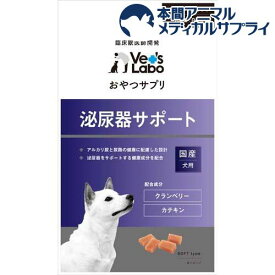 おやつサプリ 犬用 泌尿器サポート(80g)【zaiko_snack】【id_sna_2012】【id_sna_2102】【Vet's Labo】